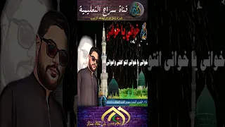 جديد الاستاذ طيفوري البشير خواني يا خواني انتم اهلي واعواني Shorts 