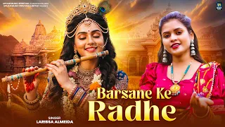 Barsane Ki Radhe | बरसाने की राधे | Heart Touching Krishna Bhajan | Krishna Bhajan | Bhakti Song