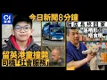 Download Lagu 今日新聞｜蘇格蘭11歲港童遭垃圾車撞斃　司機判社服令及停牌1年｜「貓店長」樂樂失蹤多日終被尋回｜01新聞｜蘇格蘭｜社會服務令｜貓店長｜樂樂｜李家超｜落區｜2025年8月23日#hongkongnews