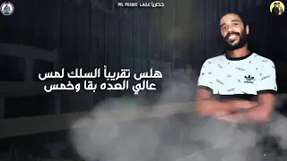 اجمد حالات واتس مهرجانات      هلس تقريبآ السلك لمس دندنها