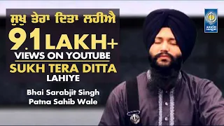 Sukh Tera Ditta Lahiye - Bhai Sarabjit Singh Patna Sahib Wale | Gurbani Shabad Kirtan Amritt Saagar