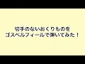 切手のないおくりもの　ピアノ　かっこいい！大人の合唱　ゴスペルアレンジ