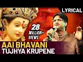 Download Lagu Aai Bhavani Tujhya Krupene - Song by Ajay Gogawale | Ajay Atul Marathi Songs | Lyrical