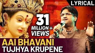  aai bhavani tujhya krupene lyrical ajay atul bhakti song rajshri marathi