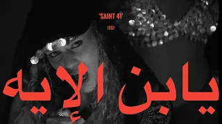 ELYANNA YABN EL EH EXTENDED Lyrics إليانا يابن الإيه كلمات 