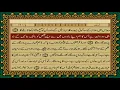 19 SURAH MARYAM JUST URDU TRANSLATION WITH TEXT FATEH MUHAMMAD JALANDRI
