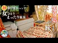 【新車】なんせ初めてなもんで…初めての女ひとり車中泊温泉大分秋の旅N-BOX JOY in大分県湯の森くす