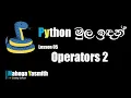 Python Operators Part 2 Solve Problems Using Operators AL ICT Sinhala Lesson 05