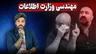 آنالیز سخنان مهران احمدی در برنامه علی ضیا مهندسی وزرات اطلاعات 