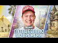 Download Lagu КОРОЧЕ ГОВОРЯ, 100 ДНЕЙ ПУТЕШЕСТВУЮ ВО ВРЕМЕНИ [ВСЕ СЕРИИ ПОДРЯД] – СБОРНИК OneTwo