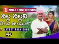 Download Lagu NALLA NALLANI REGADI POLAMULA || Latest Folk Songs || Mukurala Madhavan