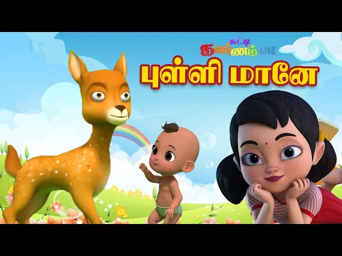 Pulli Maane Pulli Maane - YouTube