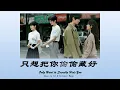 Download Lagu Zhao Lusi, Silence Wang - Just want to secretly hide you (只想把你偷偷藏好) 'Hidden Love OST' [PINYIN/INDO]