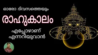 RAHUKALAM KERALA ASTROLOGER SREEVASTHAV 9447320192