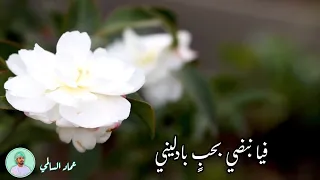 نشيد غرام   أصدقا هل فؤادك يحتويني   عماد السالمي دندنها