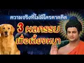 Download Lagu ความจริงสุดช็อกของกรรมคนเลี้ยงหมาหลังความตาย!