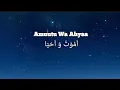 Download Lagu Amutu Wa Ahya - Dewi Hajar // Lirik Arab, Latin dan Terjemahan