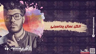 مهرجان هكبر مش هشغل دماغي      دندنها