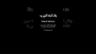 Surat Yusuf Verse 54 الشيخ ماهر المعيقلي في تلاوة خاشعة لسورة يوسف Shorts 