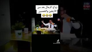 الزواج بعد الاربعين ٤٠ عام مشكلة 