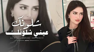 شلونك عيني حبيب   يابو قليب الطيب   اغاني طربية                      دندنها