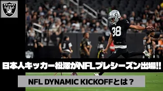 NFL 2026 Japanese kicker Matsuzawa finally makes his NFL preseason debut A review of the dyna