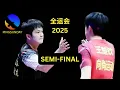 🔴 LIVE 1 | 2025 CHINA NATIONAL GAMES TABLE TENNIS | SS1