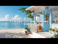 📻 Playlist Douceur Old Pop & Folk pour les Vacances | 7080's oldpop & Folk song Musique de Café