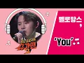 [Full Audio] '2018 You'♪ 멜로망스(MeloMance) - 슈가맨2 2회