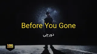 Dorcci X Ashkan Kagan Before You Gone Karaoke Farsi دورچی قبل اینکه بری کارائوکه فارسی 
