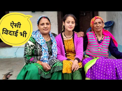 Download MP3 नानी के घर से हुई विदा 🥺 ||Pahadi Lifestyle Vlog ||Monika Kedarghati Vlogger ||