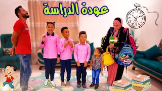 روتين اول يوم دراسة عملنا طابور الصباح 