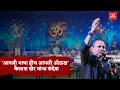 Kailash Kher - Mumbai samachar Marathi