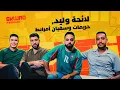 Download Lagu لائحة الركراكي، تحديات المنتخب، أش غادي يزيد لينا العيناوي؟ بوليميك حريمات وإشكالية سفيان أمرابط