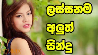 new sinhala songs dj remix nonstop live mix 2018 collection sinhala music video sinhala songs