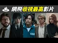 Lagu 網飛收視最高的十部影集：第七收視破億熱度超高，第五改編自真實案件嚇呆粉絲，第一播出至今無法超越！|#魚樂說 #娛樂 #明星 #人物誌