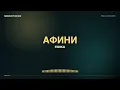 FIINKA — Афини 🫐 А там ростуть афини, афини | Текст пісні (Lyrics) 2026