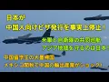 Lagu 【日本が中国人向けビザ発行を事実上停止！中国留学生の大量帰国！米軍と自衛隊の共同巡航！アジア地域を守るのは日本！メキシコ関税で中国の輸出産業がショック！