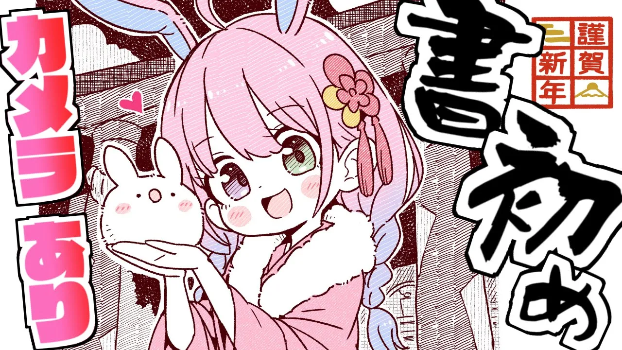 【 新春🎍書初め 】初詣行って来たのら～おみくじは「大吉」だでな…！【姫森ルーナ/ホロライブ】