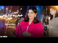 Download Lagu Khumarona Qararona • Tappy | Gul Panra | Pashto New Songs 2025 | Sherani Production