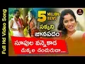 Download Lagu Supula Vannekada Sakani Chenduruda | Super Hit Telugu Folk Janapada Song | Amulya Studio