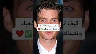 كيف تجعل الفتاة تحبك وتتمناك انت فقط 