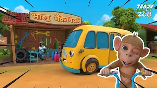 Aaj Mangalwar Hai | बस ये बीमार है 🚌🤒 | Hindi Rhymes for Kids - Zappy Zoo