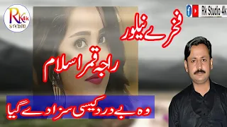 raja qamar islam best pothwari sher woh bedard kaisi saza dey gya pothwari sher rk studio 4k