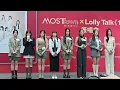 Lolly Talk 靈魂奇異點 新港城 2024年10月20日