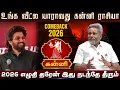 Lagu கன்னி | 2026 எழுதி தரேன் இது நடந்தே தீரும்  |  Kanni rasi palangal