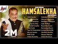 Download Lagu Naadabrahma Hamsalekha Super Hit Songs | Kannada Movies Selected Songs | #anandaudiokannada