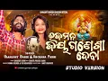 Download Lagu BHAJA MANA JAI GANESHA DEVA II UMAKANT BARIK II ARCHANA PADHI II GUMSUM BHAJAN OFFICIAL II