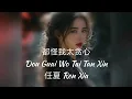 任夏 Ren Xia ~ 都怪我太贪心 Dou Guai Wo Tai Tan Xin