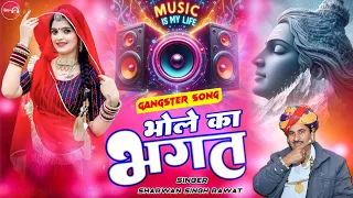 sharwan singh rawat new gangster song bhole ka bhagat new marwadi dj remix song